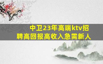 白城夜总会招聘