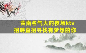 昭通夜场招聘